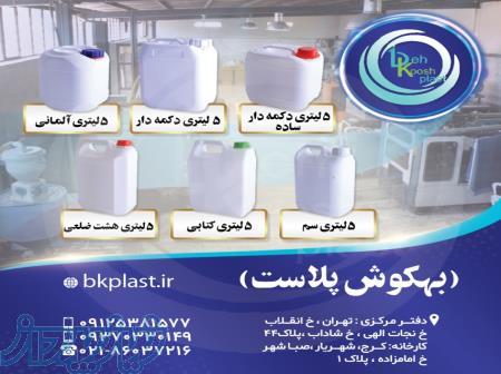 تولید انواع گالن 10 لیتری  گالن 5 لیتری گالن 4 لیتری