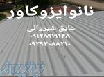 عایق کردن سقف سوله و رنگ روی شیروانی 