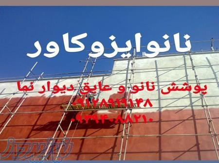 رنگ نانو روی دیوار و نما جهت عایقکاری دیوار 