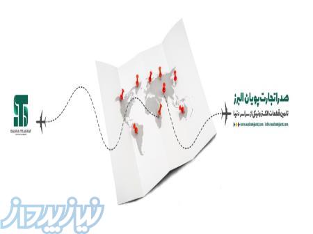 شرکت صدرا تجارت پویان البرز 