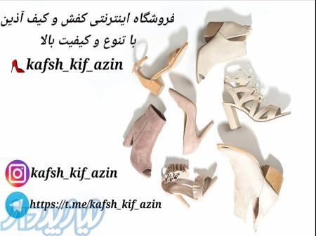 فروش آنلاین کفش و کیف