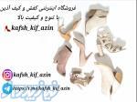 فروش آنلاین کفش و کیف