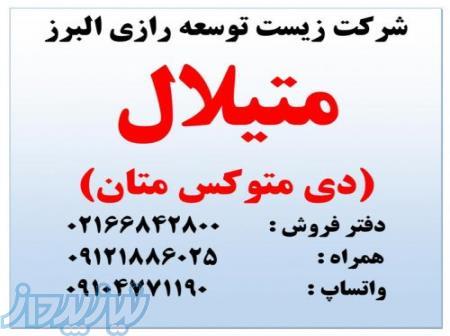 فروش متیلال  استون ایرانی