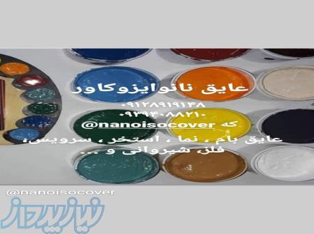 عایق سقف سوله و رنگ روی شیروانی 