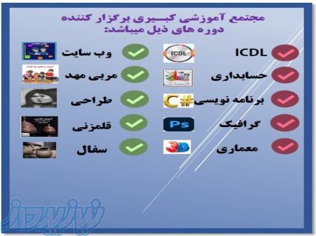 آموزشگاه کبیری فردیس 