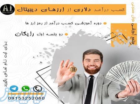 آموزش ارز دیجیتال 