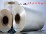 تولید کننده شیرینگ حرارتی ( PVC ) 
