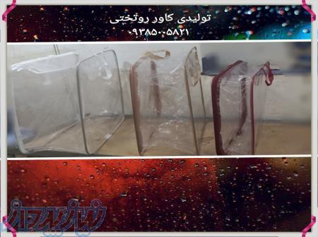 تولید ی کاور آرش