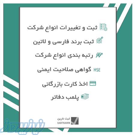 ثبت شرکت و برند در گیشا