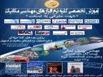 آموزش تخصصی نرم افزار های مهندسی مکانیک در آموزشگاه مشاهیر اصفهان 