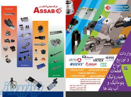 ملزومات هیدرولیک، پنوماتیک، پمپ و آب بند هیدروآساب 