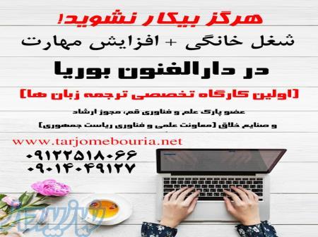 آموزش زبان و درآمدزایی در منزل 