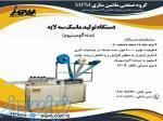 دستگاه تولید ماسک سه لایه 