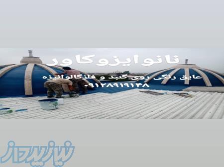 عایق و رنگ سوله و رنگ‌ اسکلت فلزی 