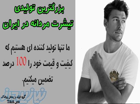 تولید و پخش پوشاک مردانه تلاشT A 