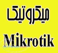 فروش ويژه نوروزي ميكروتيك Mikrotik