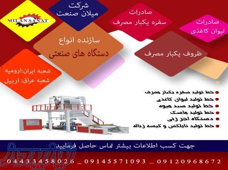 خط تولید لیوان کاغذی شرکت میلان صنعت 