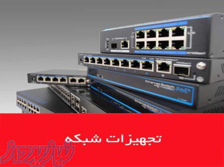 فروش تجهیزات شبکه 