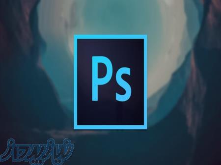 آموزش فتوشاپ در تبریز 