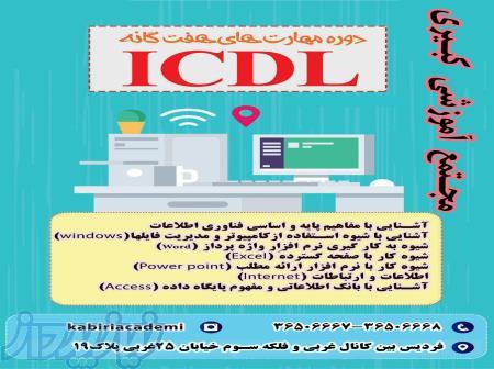 آموزشگاه فنی کبیری فردیس 