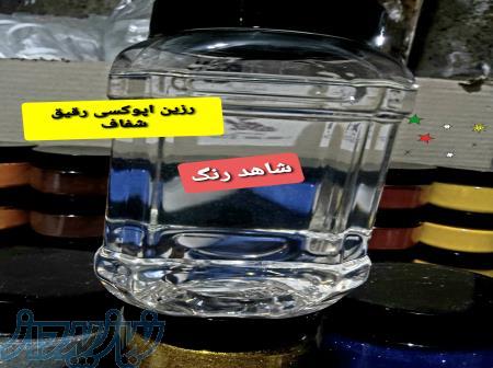 رزین اپوکسی رقیق و شفاف 