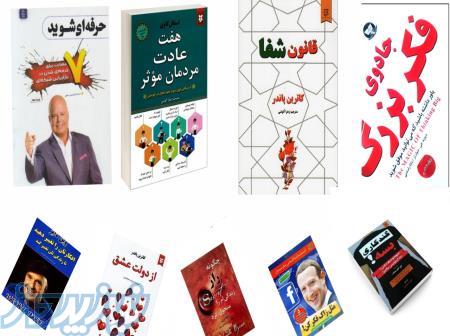 فروش کتاب های انگیزشی و موفقیت و قانون جذب با تخفیف ۵۵درصد