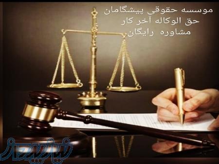 استخدام کارآموز وکالت