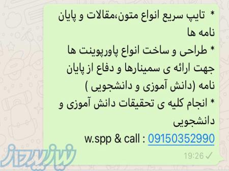 انجام صفر تا صد پایان نامه و مقاله