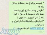 انجام صفر تا صد پایان نامه و مقاله