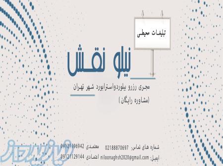 اجاره و رزرو بیلبورد و استرابورد 