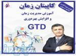 آموزش مدیریت زمان و افزایش بهره‌وری 