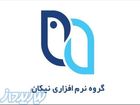 نرم افزار حسابداری نیکان 