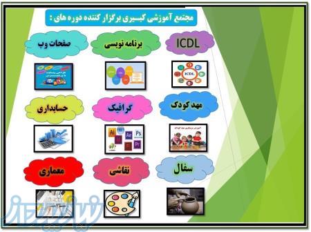 آموزشگاه فنی کبیری فردیس 