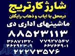 شارژ کاتريج جردن  22273576