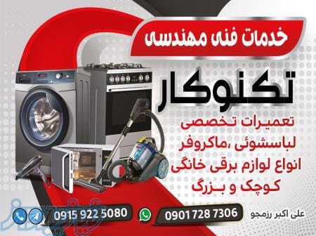 خدمات فنی مهندسی تکنو کار 