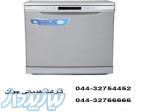 تعمیر ماشین ظرفشویی ارومیه
