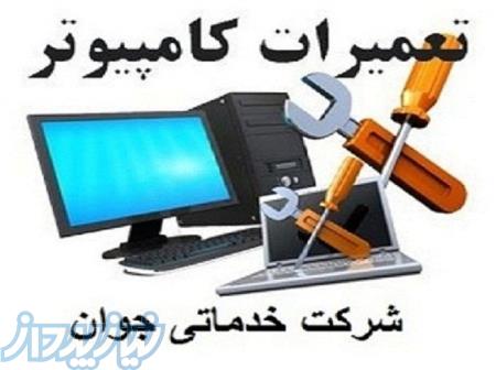 نصب و تعمیر انواع کامپیوتر ارومیه 