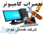 نصب و تعمیر انواع کامپیوتر ارومیه 