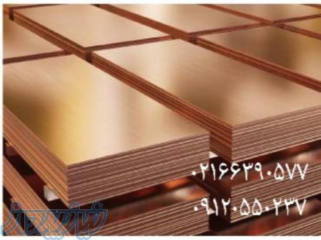 عرضه انواع فلزات رنگی از جمله مس 