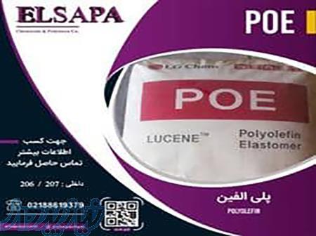 فروش پلی الفین الاستومر POE 