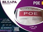 فروش پلی الفین الاستومر POE 