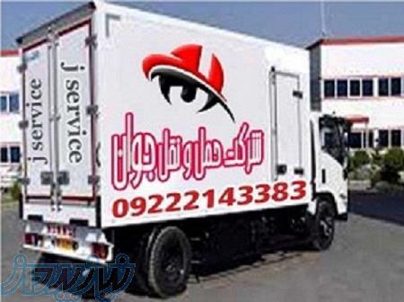 اسباب کشی و حمل اثاثیه منزل در ارومیه 