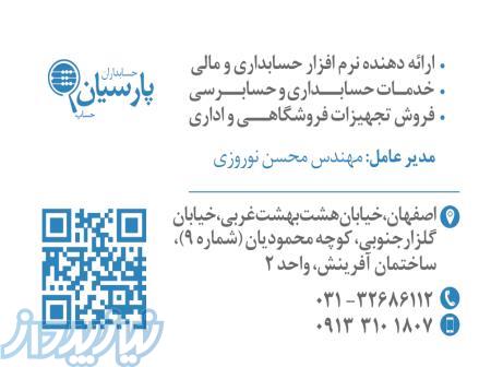 نرم افزار حسابداری پارسیان 
