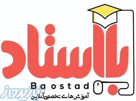 تدریس خصوصی و گروهی با استاد 