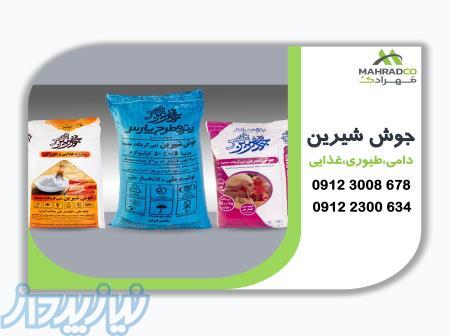 فروش جوش شیرین ایرانی به قیمت کارخانه -پارس