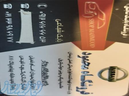 لوازم یدکی پیکاپ ماکسیما رونیز ریچ پاترول تیانا 