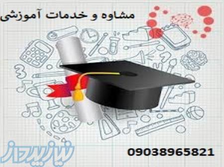 مشاوره پایان نامه نویسی و آموزش مقاله نویسی 