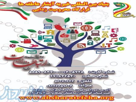 بنیادبین المللی خیریه آبشارعاطفه ها 