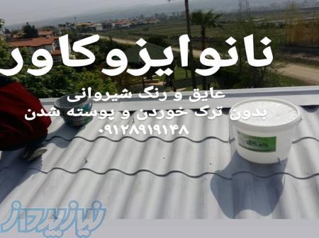 عایقکاری شیروانی در ساری 