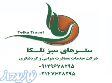 رزرو هتل ارزان در تهران 